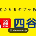 未来が変わる!四谷学院の通信講座徹底解説